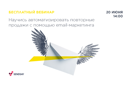 Научись автоматизировать повторные продажи с помощью email-маркетинга Научись автоматизировать повторные продажи с помощью email-маркетинга